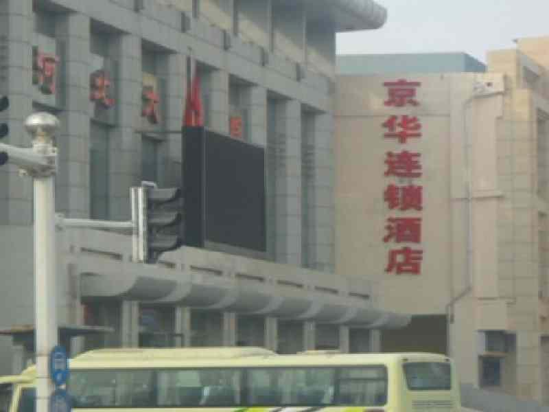 Jinghua Hotel Shijiazhuang Grand Theatre Eksteriør billede